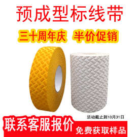 耐磨防滑预成型标线带振荡凸起减速提醒学校区域安全标线现货批发