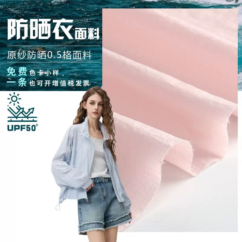 皮肤衣面料 30D珍珠点T800原纱防晒UPF50+防泼水防晒服皮肤衣布料