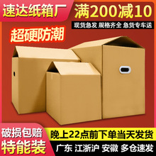搬家纸箱批发快递纸盒打包特大整理箱大纸箱正方形外箱搬家收纳箱