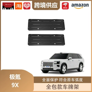 Libos Is Suitable for the Full Package License Plate Frame of Jikr 9X, New Energy License Plate Frame Decoration