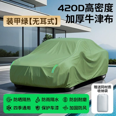 and Dust Protection, Heat Insulation, Sunshade, Car snow shield - military-grade-420d-high-density-nine-core-plus-velvet-thickened-oxford-car-cover-armor-green-earless-type-remark-model-year-when-placing-order