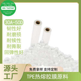 【定制型】TPE原料 回弹好韧性佳 TPE热熔胶膜贴合紧密果冻胶塑料
