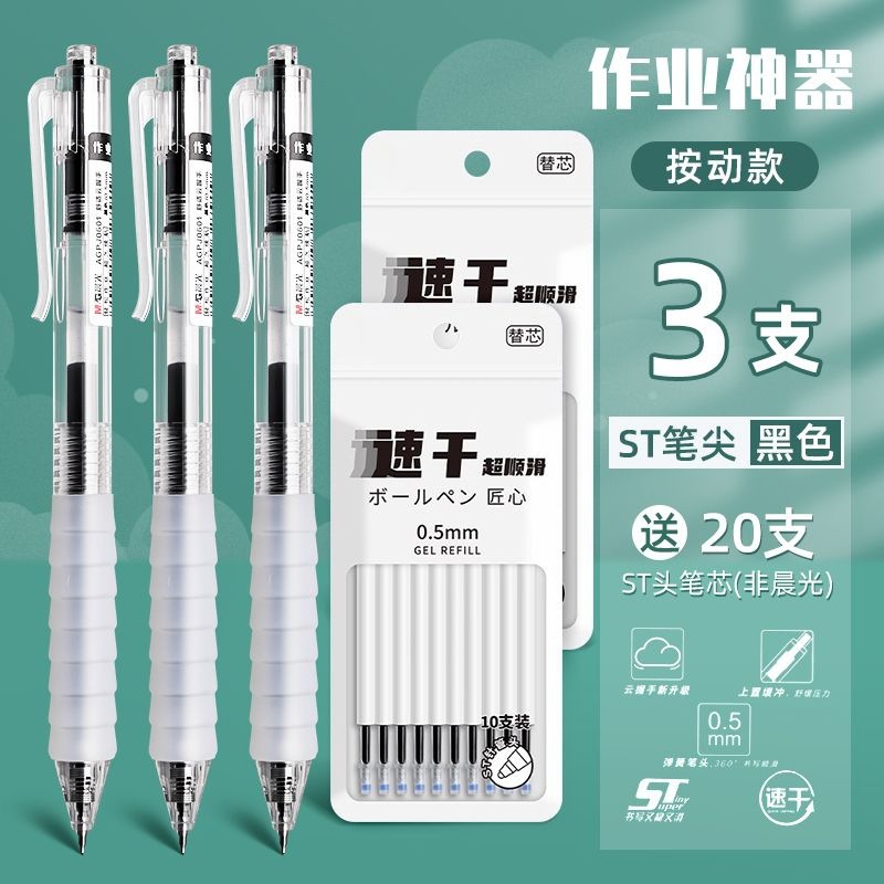 晨光红笔按动红色中性笔作业神器ST头笔芯速干云握手软胶老师用笔|undefined