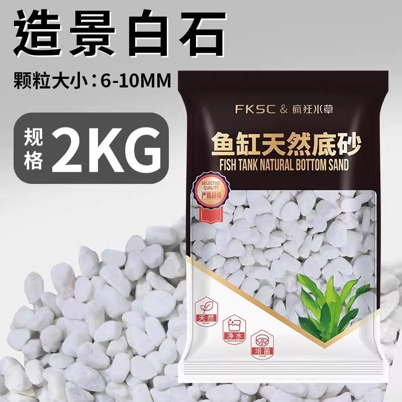 Landscaping white stone 2kg [6-10mm]