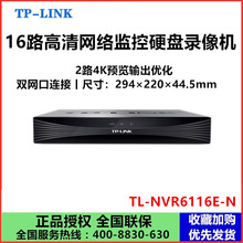 TP-link 16路单盘位4K高清H.265网络监控硬盘录像机TL-NVR6116E-N