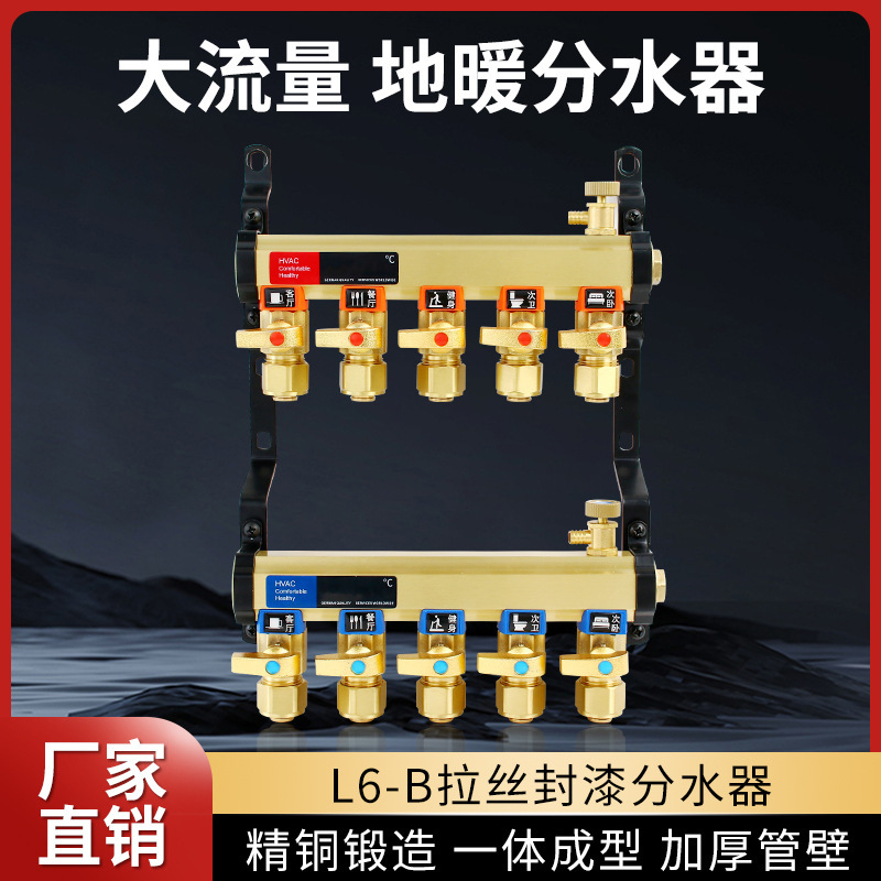 L6-B線引き塗装家庭用大流量地熱分水器バルブ部品黄銅全銅地熱地熱管|undefined