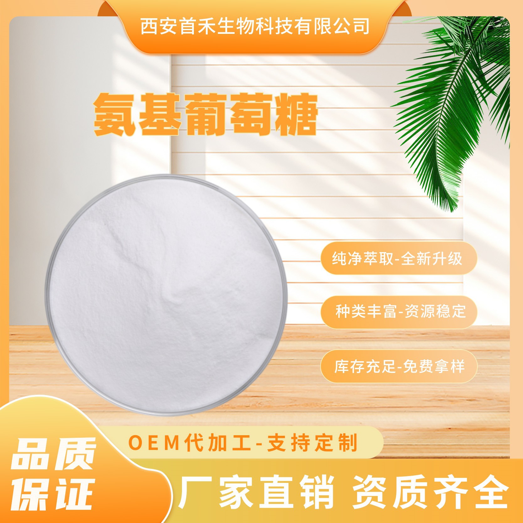 氨基葡萄糖99% 29031-19-4 氨基葡萄糖 硫酸盐氨糖氨糖硫酸盐