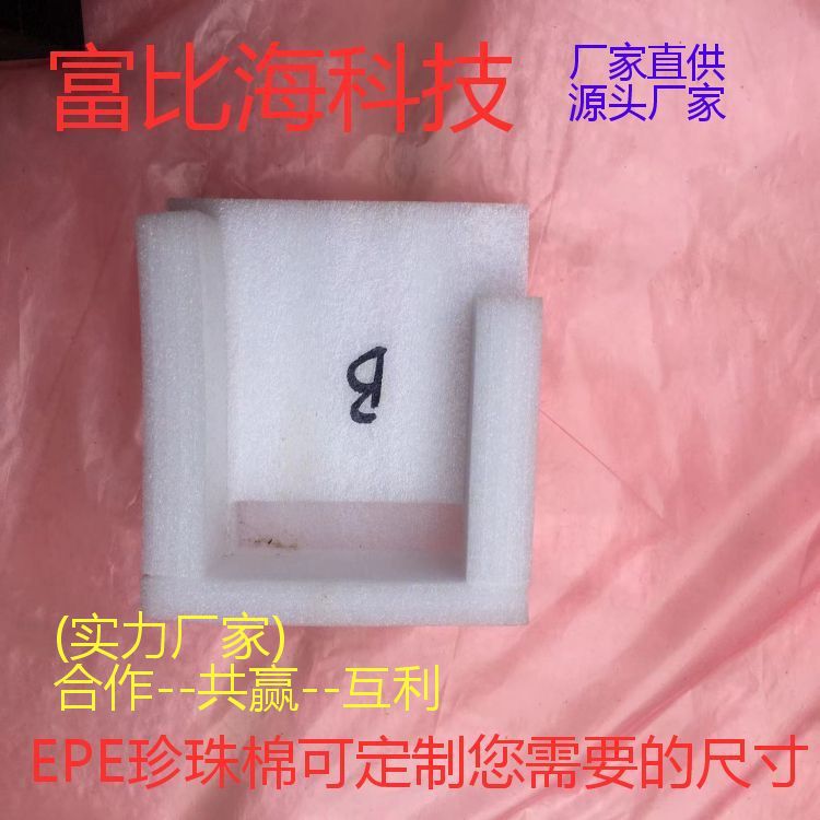 工厂供应深圳市环保EPE珍珠绵托盘珍珠棉厂家深圳珍珠棉异形厂家