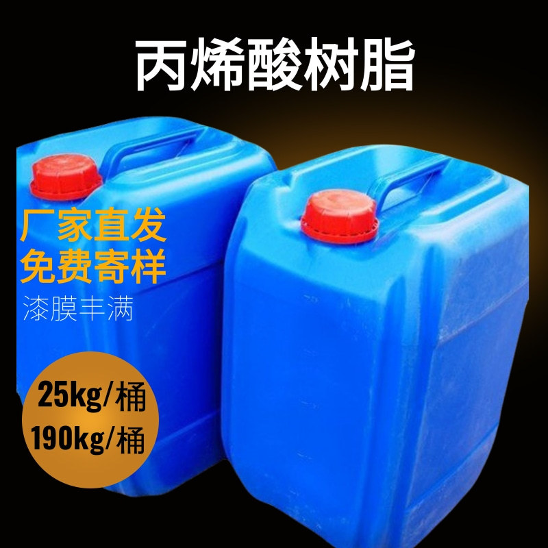 丙烯酸树脂厂家生产批发用途广钢构防腐油性树脂 丙烯酸树脂原料