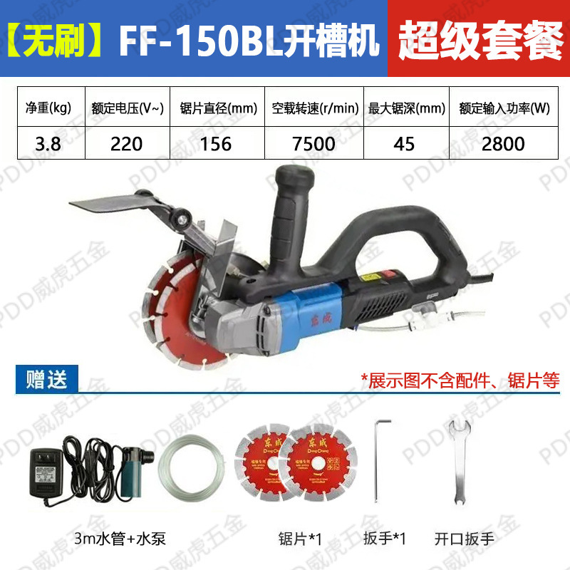 东成无刷开槽机一次成型水电安装石材切割机无尘切墙机02-195BL|undefined