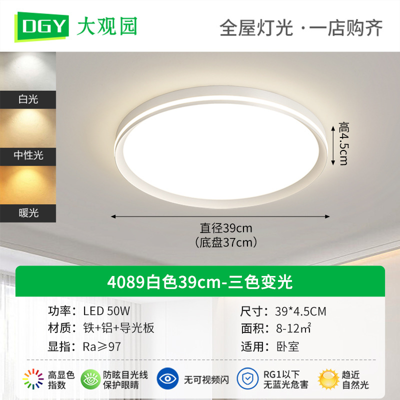 4089 círculo blanco 39cm-tricromático 50W-espectro completo