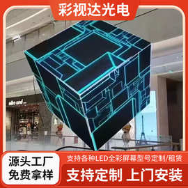 彩视达定制室外五面彩色屏魔方全彩led高清显示屏广告室内方形屏