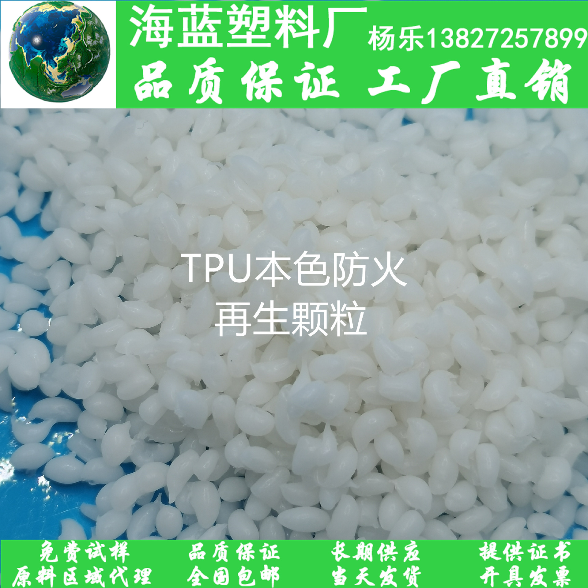 供应优质弹性聚氨酯TPU再生塑料颗粒 热塑性聚氨酯TPU防火本色