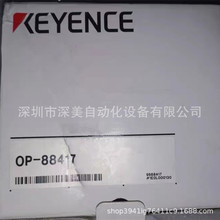 KEYENCE����ʿOP-88417,OP-88418�o������L�������ȫ��ԭ�b�h�r