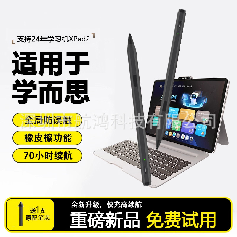 适用于学而思2023款xpad触控笔24款S3手写笔s4防误触p4电容笔T4笔|undefined