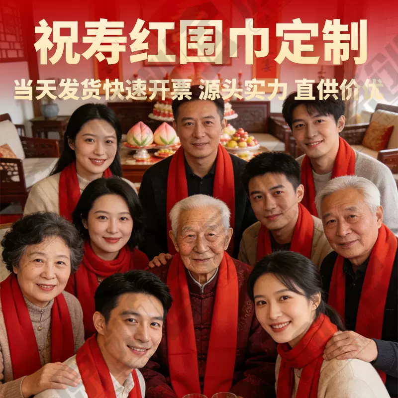 红围巾定制logo同学聚会宗亲祭祖重阳节敬老院大红色围巾定做批发