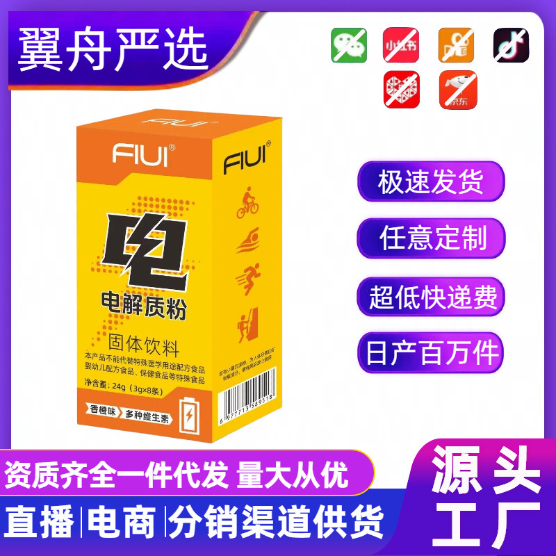 电解质3g*8条冲剂粉骑行饮料维生素电解质水运动跑步充能批发代发|undefined