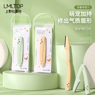 Ueno Ramila cute small folding eyebrow trimmer anti-scratch stainless steel portable eyebrow scraper SY308