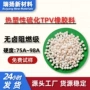 防火耐高温无卤阻燃tpv