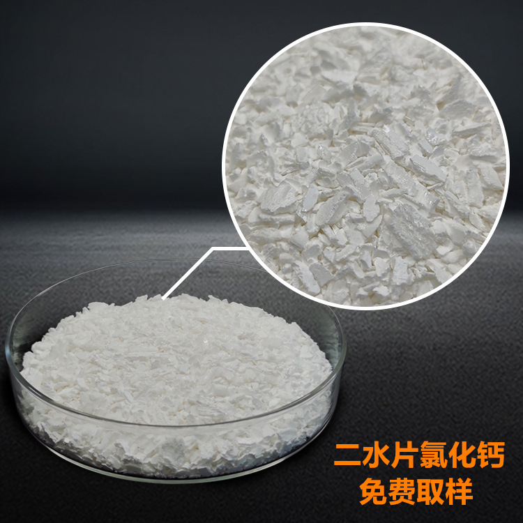 潍坊氯化钙融雪剂生产厂家 山东氯化钙融雪剂出口   低价环保型