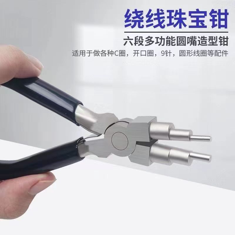 多功能弯线六段钳圆嘴钳戒指耳环手工珠宝钳金银铜铁丝异形绕线钳