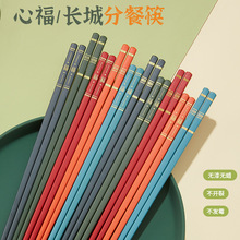 合金筷子家用一人一筷烫金福长城高档筷子防滑批发快子直播福利品