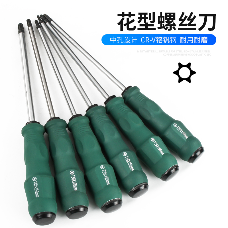 花型螺丝刀T20T25T27T30空心内六角中孔带花型星型米字起子