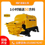 煤矿混凝土泵 煤矿井下防爆混凝土输送泵 1000米输送 厂家直供