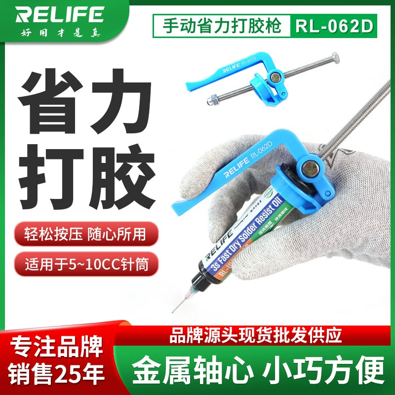 RL-062D ручной трудосберегающий клеевой пистолет/5CC10CC оловянная паста, сварочное масло, шприц, клеевой пистолет, толкающий ствол