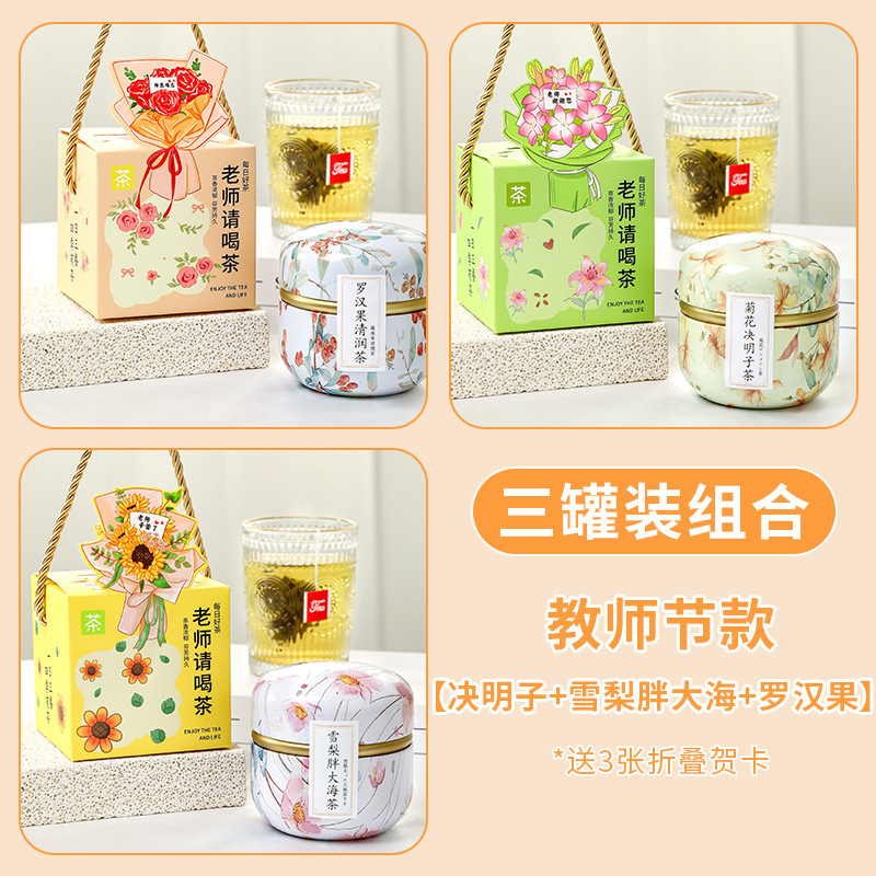 教师节礼物花茶礼盒2025新款送小学老师员工实用花果茶谢师伴手礼|undefined
