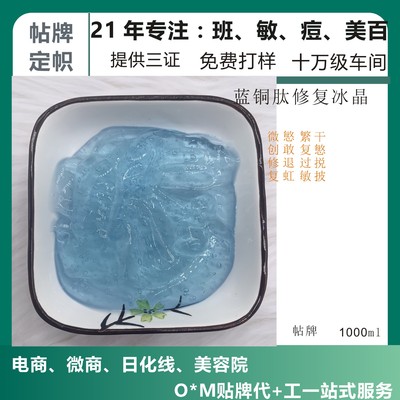 Blue copper repair Ice crystals Facial mask Beauty fast Micropipette Postoperative Repair Gel
