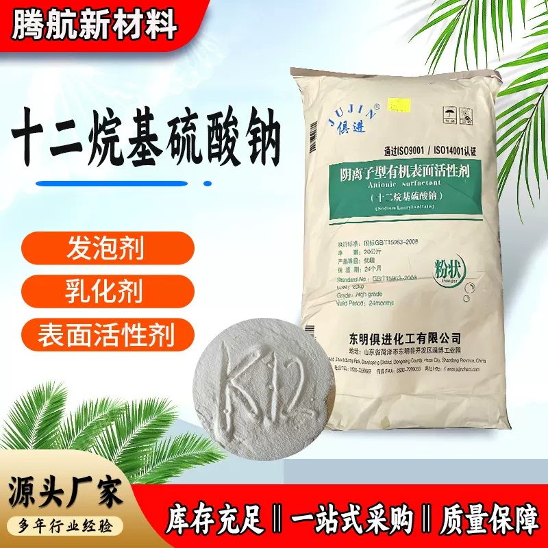 洗涤用阴离子表面活性剂SDS 水泥砂浆发泡粉 K12十二烷基硫酸钠