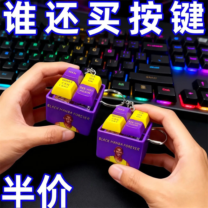 Boss Voice Pendant Black Mamba Kobe Bryant Classic Quotes Luminous Pronunciation Key Key Sound Decompression Toy Boss Voice Pendant Black Mamba Kobe Bryant Classic Quotes Luminous Pronunciation Key Key Sound Decompression Toy