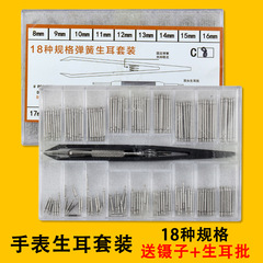 時計耳生耳箱時計部品供給バンド固定軸修表工具鋼表栓表柱144/pcs