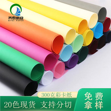 厂家直供300克彩卡纸学生手工彩纸彩色纸色卡纸特种纸全开硬卡纸