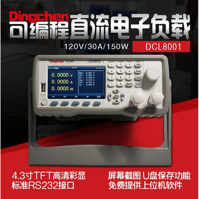 鼎辰DCL8006A可编程直流电子负载600W电源  储能 逆变器测试负载
