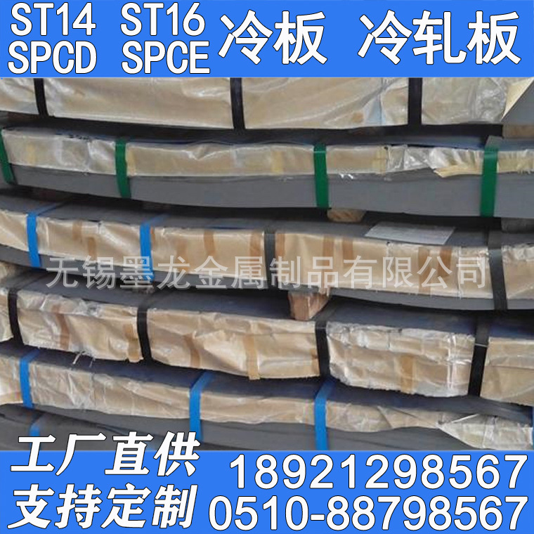 江苏ST14冷板 SPCE冷轧板 ST16冷板 冷轧板 现货冷轧钢板价格