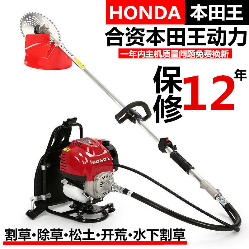 本田王四冲程背负式割草机松土机除草机汽油多功能小型家用割稻机