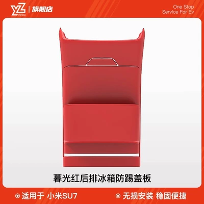Wear-Resistant Car Accessories, Chair back anti-kick pad - xiaomi-su7-refrigerator-anti-kick-cover-environmental-health-high-quality-twilight-red