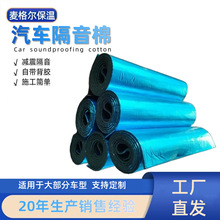 汽车引擎盖铝箔减震隔音棉四门自粘保温隔热棉全车改装静音吸音棉