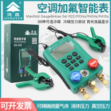 鸿森HS-330冷媒数字表加氟表空调冷库制冷设备充氟智能数显压力表