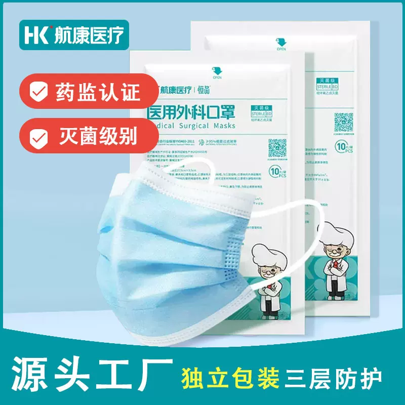 医用外科口罩成人灭菌级平面三层医疗正规一次性蓝色防护口罩批发
