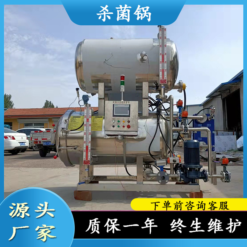 真空包装米线高温杀菌锅卤肉双层水浴式杀菌锅咸蛋黄粽子杀菌设备