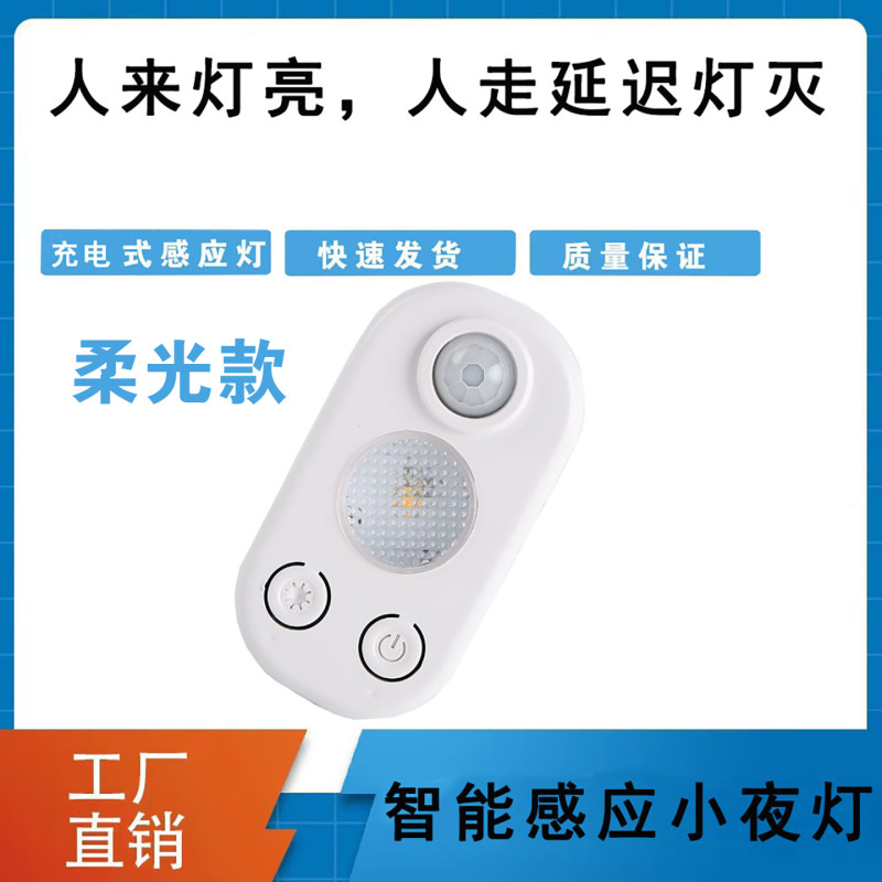 智能led充电感应氛围灯夜灯免打孔长续航免布线贴过道橱柜小夜灯|undefined