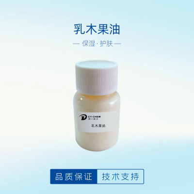 France Shea Butter Botany Skin care Moisture Sunscreen Cosmetics Cosmetics raw material Avocado Shea Butter