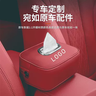 Car tissue box/set | cross-border