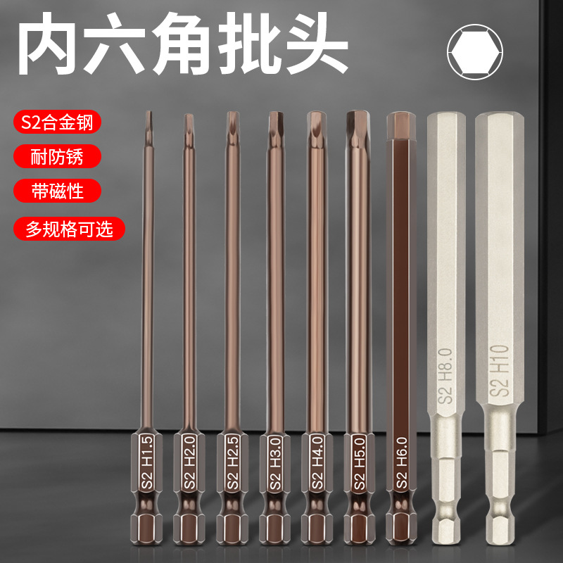 ✅S2强磁内六角批头电动套装手电钻螺丝刀工业加长风批起子头高硬