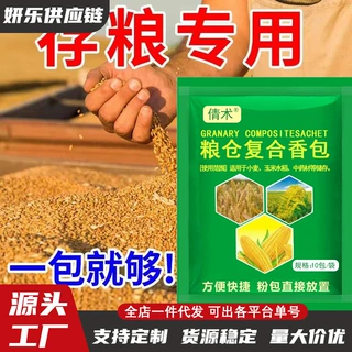 粮满仓复合香料包稻谷粮仓防虫药米面玉米驱虫粮食防虫剂驱除蛀霉