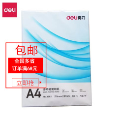 Deli A4 paper printing paper double-sided copy paper a470g single package office supplies white paper draft paper student supplies
