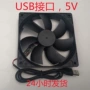 usb接口台式12cm风扇
